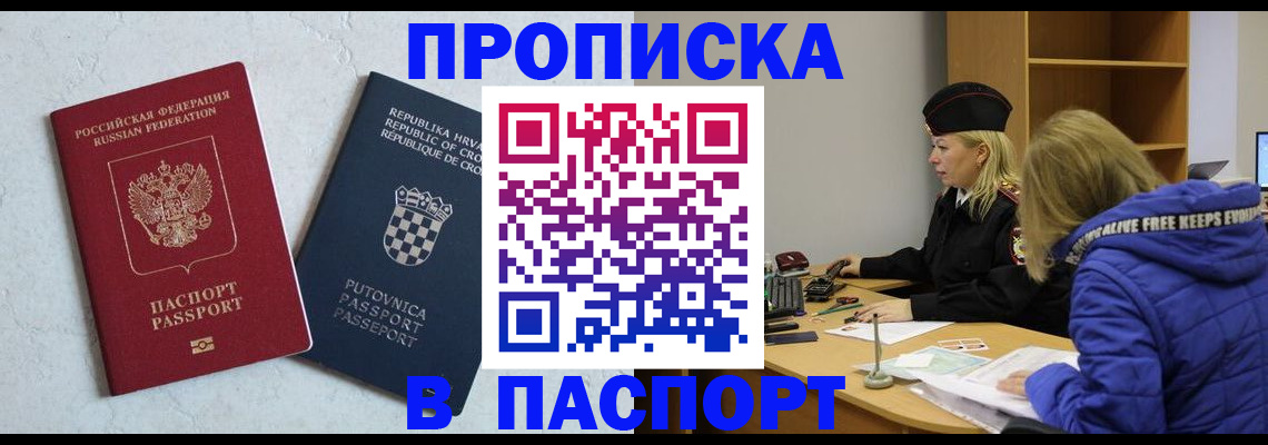 прописка в Северной Осетии