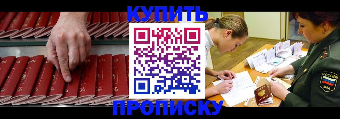 прописка для работы в Северной Осетии