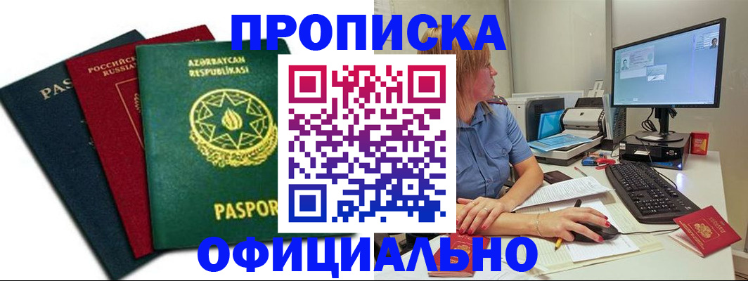 прописка регистрация в Северной Осетии