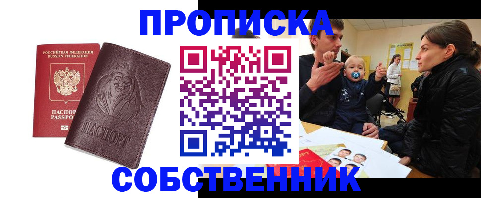 временная прописка в Северной Осетии